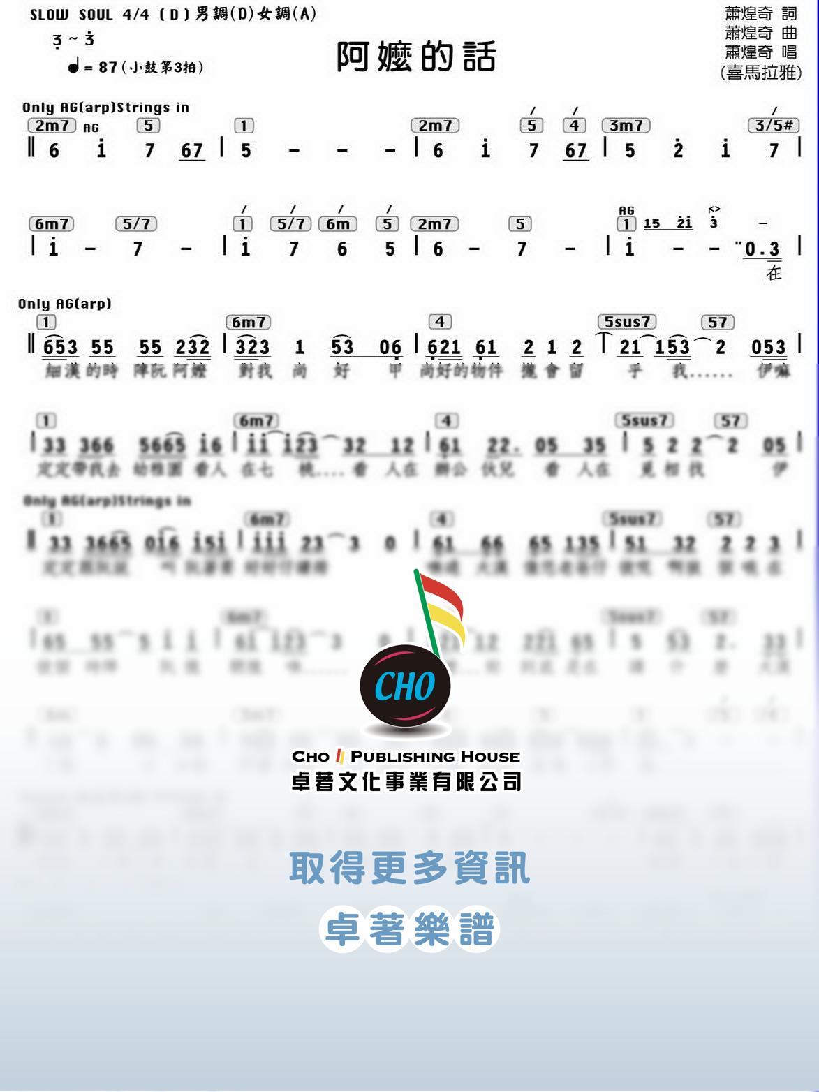 阿嬤的話